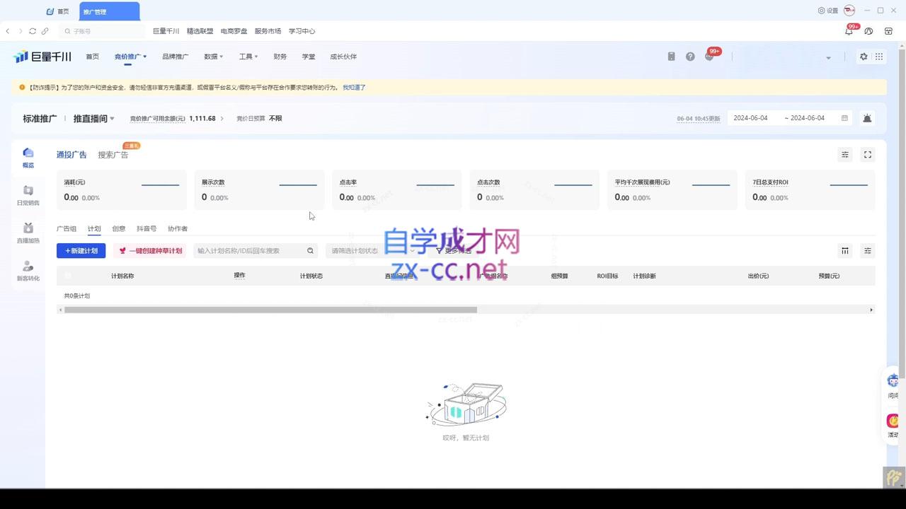 韦爵爷·2024千川投放思路+直播间自然流密码-简创项目网