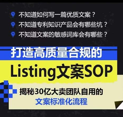 打造高质量合规的Listing文案SOP，掌握亚马逊文案工作的标准化-简创项目网