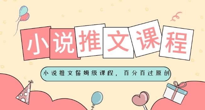 小说推文保姆级教程，视频百分百过原创-简创项目网