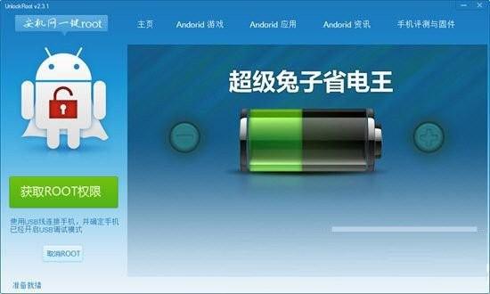 安机网一键root工具 v3.1 免费版-简创项目网