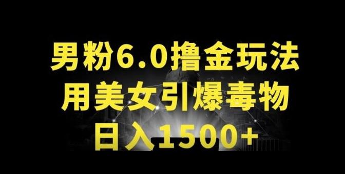 男粉6.0.革新玩法，一天收入1500+，用美女引爆得物APP【揭秘】-简创项目网