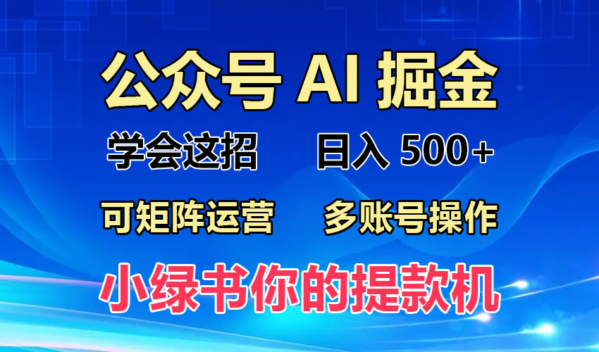 2024年最新小绿书蓝海玩法，普通人也能实现月入2W+！-简创项目网