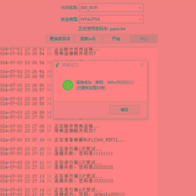 WiFi无线密码暴力破解工具-简创项目网