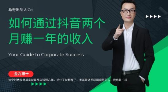 金九银十，如何通过抖音两个月赚一年的收入，兼职创业闷声赚钱，捡钱时机速度搞起【揭秘】-简创项目网