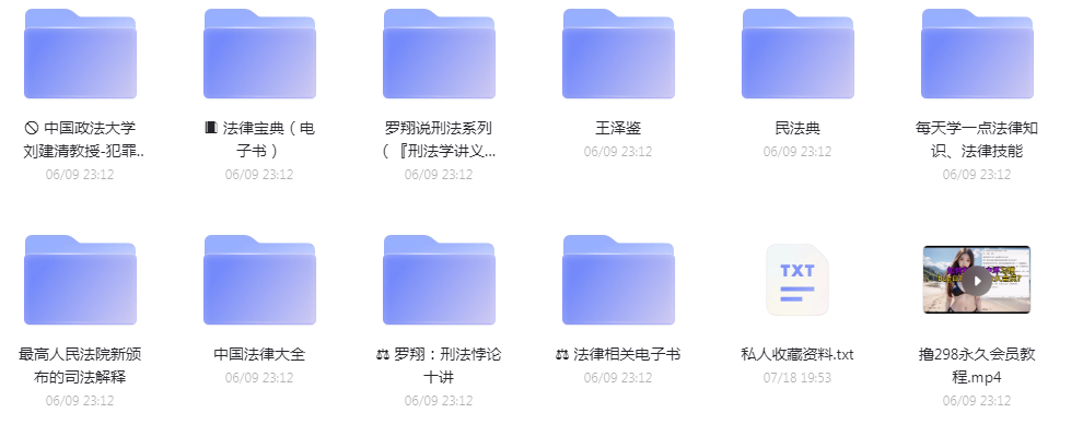 法律教程合集-简创项目网