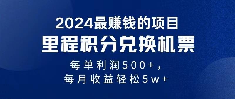 2024最暴利的项目每单利润最少500+，十几分钟可操作一单，每天可批量操作-简创项目网