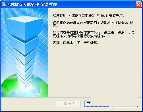 无线键盘万能驱动 v2017 免费版-简创项目网