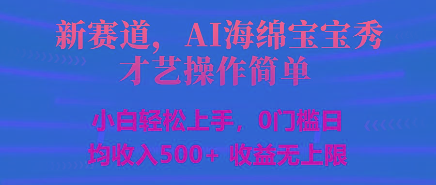 智能派大星秀才艺，操作简便，新手友好，日入500+收益无限-简创项目网