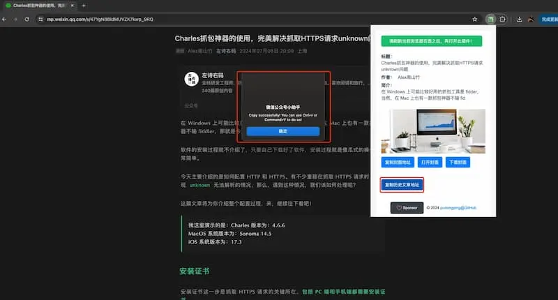 mp-vx-insight｜公众号封面图、文章获取-简创项目网
