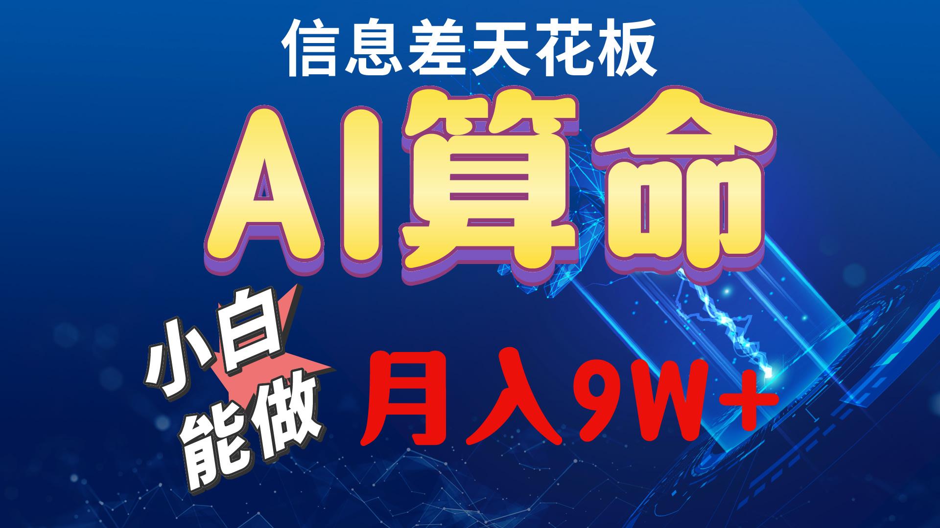2024AI最新玩法，小白当天上手，轻松月入5w-简创项目网