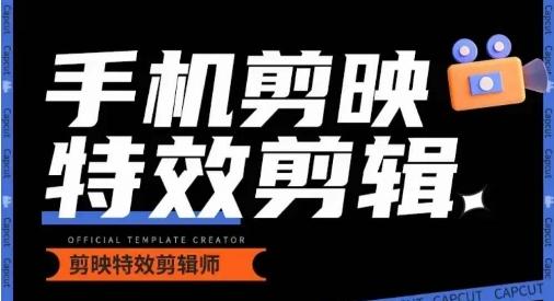 0基础学汽车丝滑炫酷摄影教学，手机剪映特效剪辑-简创项目网