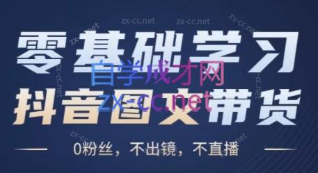 刘不落·图文带货0-1实操课-简创项目网