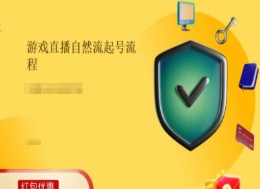 游戏直播自然流起号稳号的原理和实操，游戏直播自然流起号流程-简创项目网