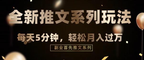全新推文混剪玩法，5分钟一个爆款视频-简创项目网