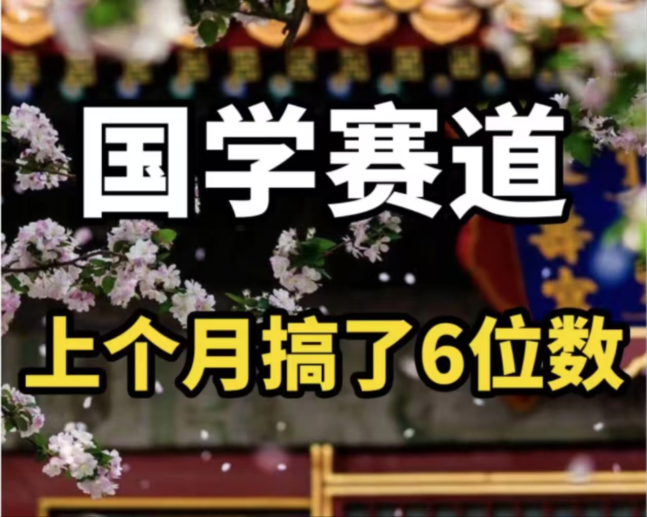 AI国学算命玩法，小白可做，投入1小时日入1000+，可复制、可批量-简创项目网