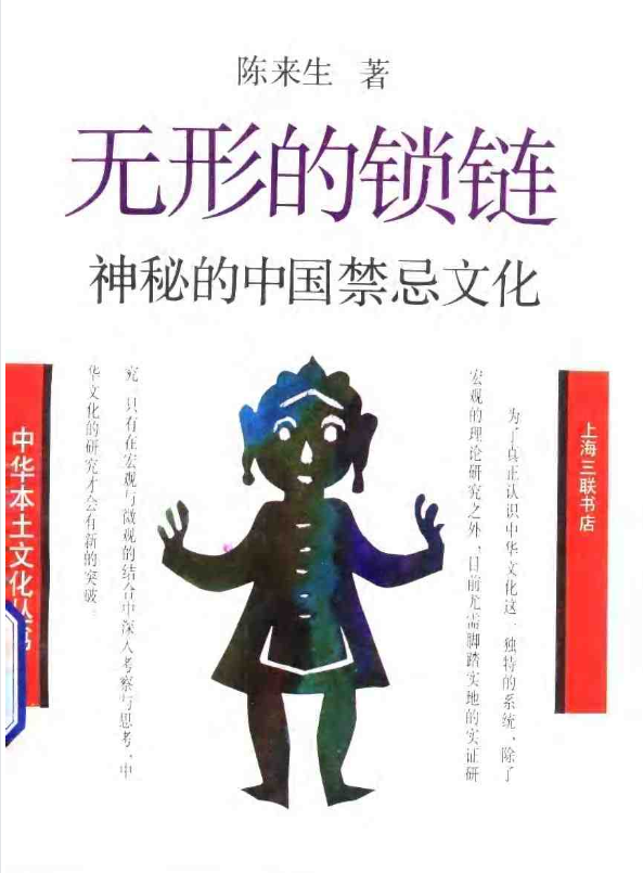 神秘的中国禁忌文化pdf-简创项目网