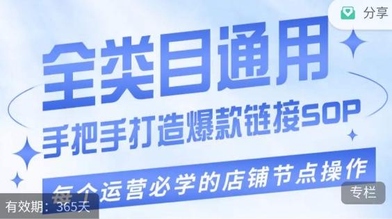 单品爆款打造实操运营，单品爆款从“0”-“1”手把手演练运营步骤-简创项目网