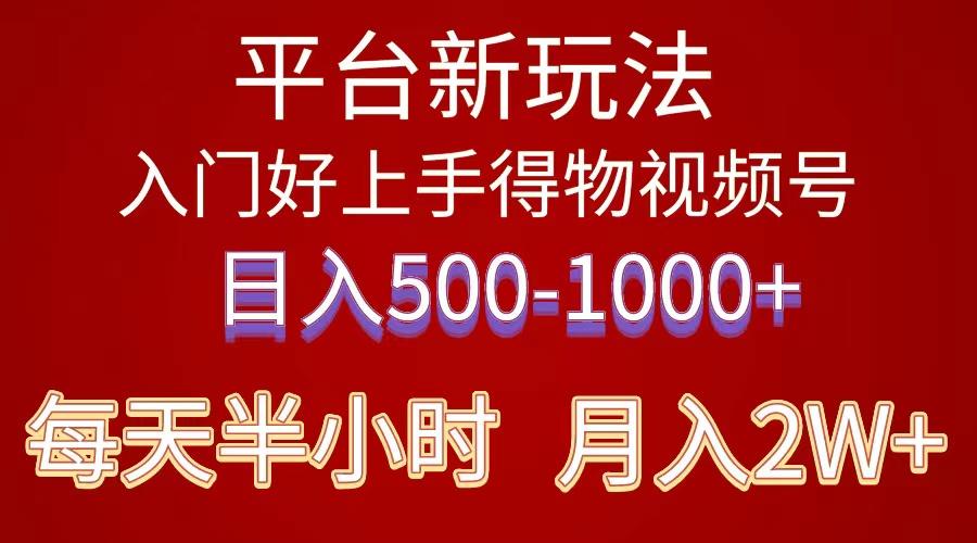 2024年 平台新玩法 小白易上手 《得物》 短视频搬运，有手就行，副业日…-简创项目网