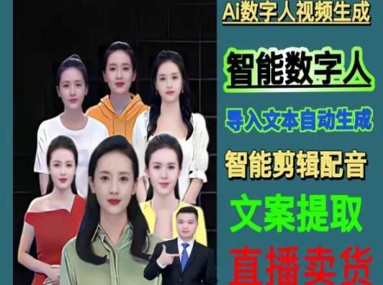 伍老师Ai数字人快速剪辑制作以及变现视频课-简创项目网