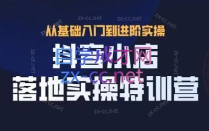 全哥·抖音小店实操玩法-简创项目网