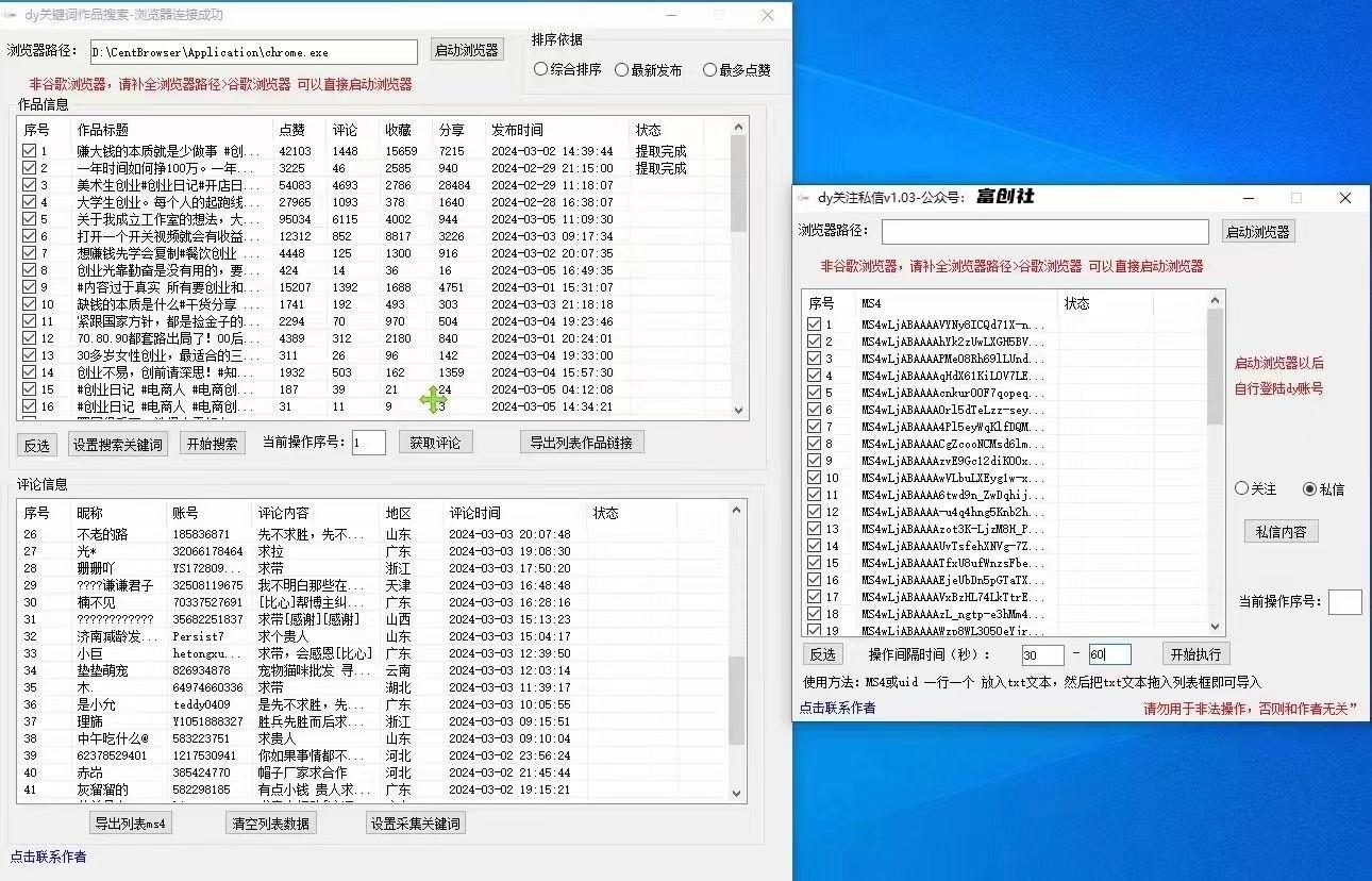 图片[3]-互联网上最新各种截流脚本，全自动更新多开暴力引流，附带常用工具箱大大提升工作效率-简创项目网