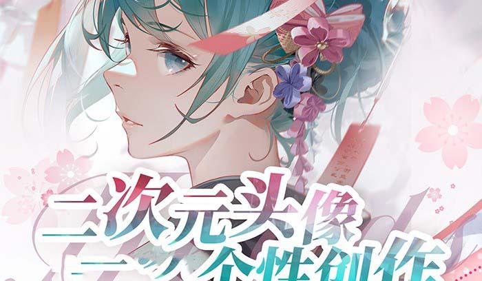 2023年二次元头像个性创作绘画教程(75节视频课)-简创项目网