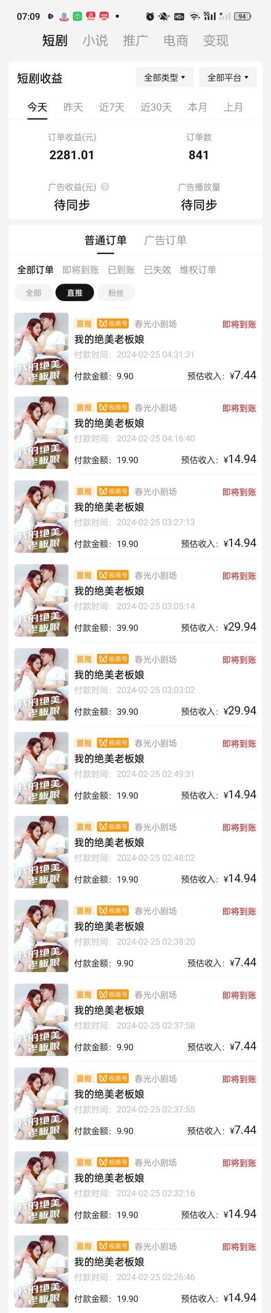 图片[1]-(9634期)2024年蓝海赛道视频号短剧 小白日入1000+落地实操教程-简创项目网