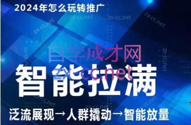 七层老徐·2024引力魔方人群智能拉满+无界推广高阶-简创项目网