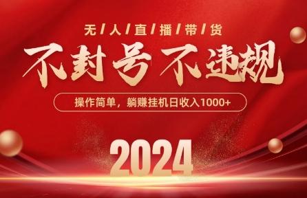 最新抖音无人带货技术，不封号等违规，单日单号收益几张，可批量放大【揭秘】-简创项目网