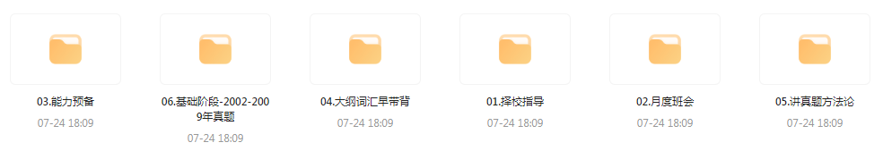 【考研资源】田静全程班 2025考研英语-简创项目网
