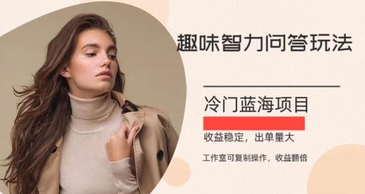冷门蓝海项目，目前做的人不多，操作简便，复制收益翻倍-简创项目网