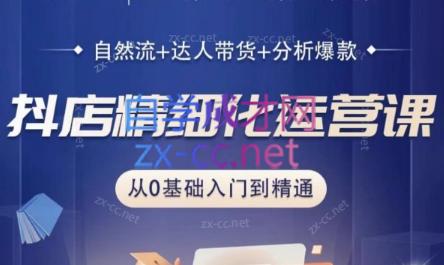 阿枫老师·抖店精细化运营课-简创项目网