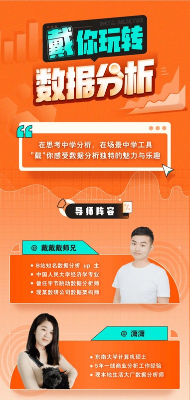 带你玩转数据分析-简创项目网