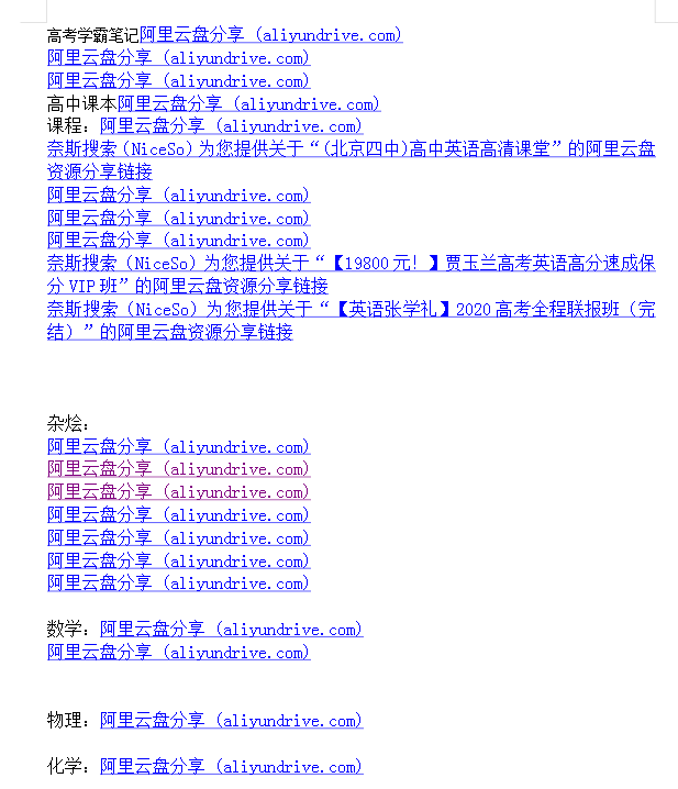 高中网课 真题 大杂烩几乎包含所有-简创项目网