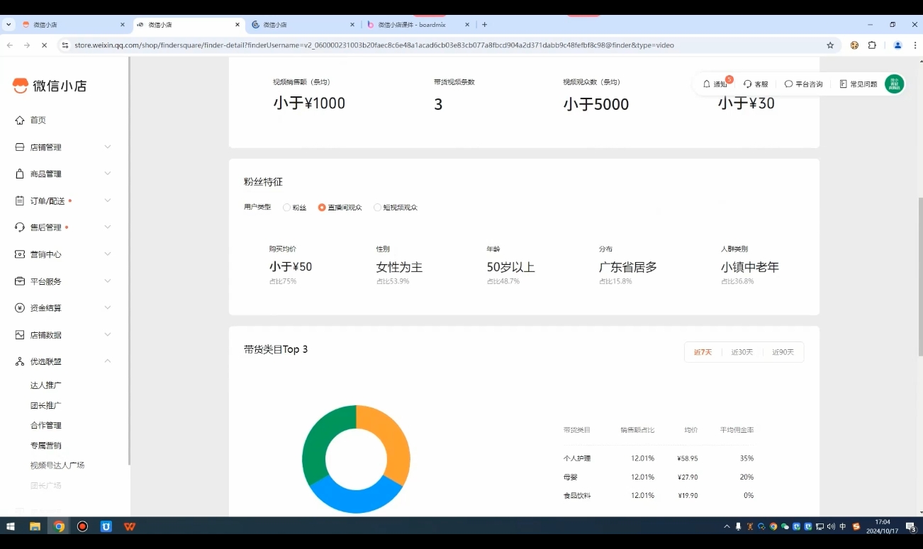 子枫老师·微信小店入驻流程-简创项目网