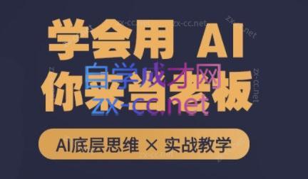 墨竹老师·从0基础到AI高手(第二期)-简创项目网