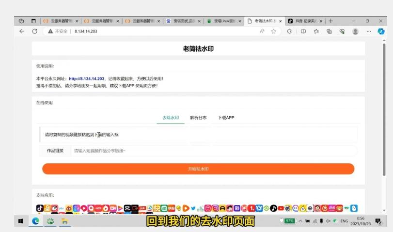 去水印网站部署保姆级视频教程+源码-简创项目网