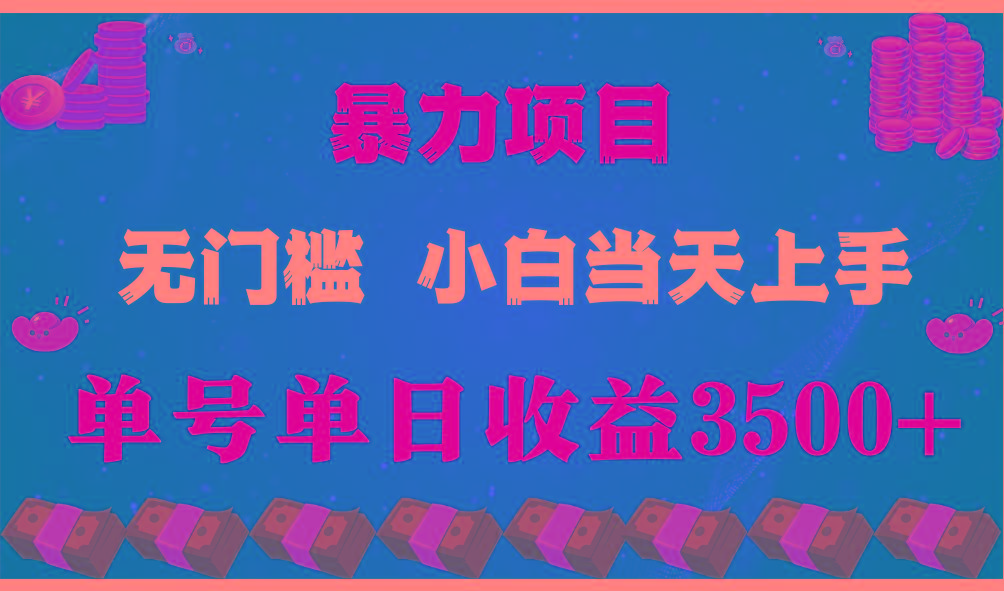 (9733期)穷人的翻身项目 ，月收益15万+，不用露脸只说话直播找茬类小游戏，小白…-简创项目网