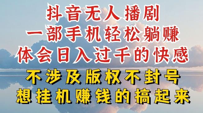 抖音无人直播我到底是如何做到不封号的，为什么你天天封号，我日入过千，一起来看【揭秘】-简创项目网