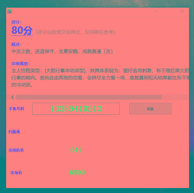 抖音很火的手机号码测评源码-简创项目网