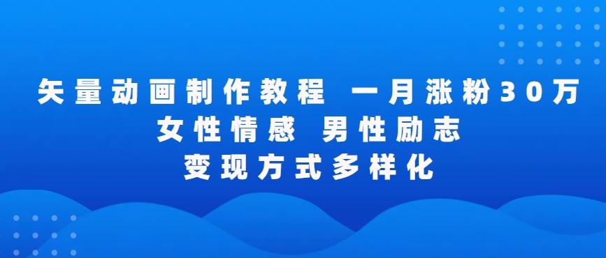 矢量动画制作全过程，全程录屏，让你的作品收获更多点赞和粉丝【揭秘】-简创项目网