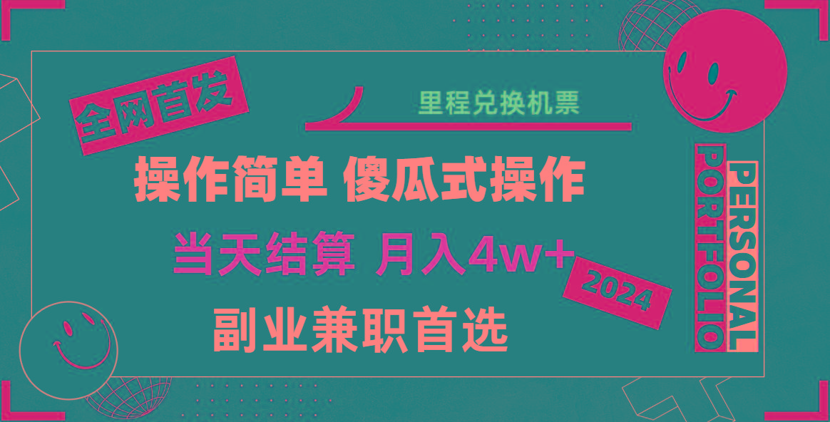 2024年全网暴力引流，傻瓜式纯手机操作，利润空间巨大，日入3000+小白必学！-简创项目网