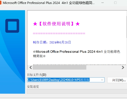 2024WPS精简版 无须激活永久可用!-简创项目网