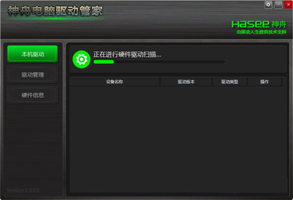 神舟电脑驱动管家 v1.0 官方免费版-简创项目网