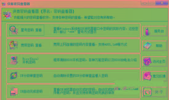 侠客星号密码查看器 v4.93 免费版-简创项目网
