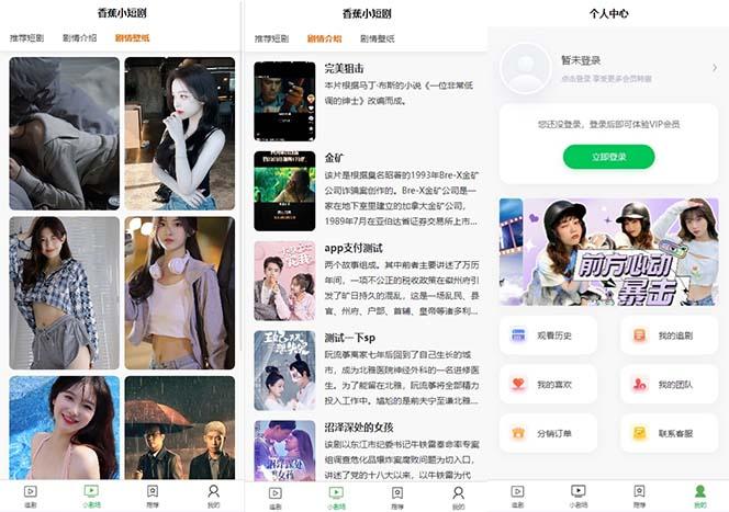 图片[2]-(8542期)小剧场短剧影视系统源码 全开源 带支付收益+会员机制+代理推广等模式【…-简创项目网