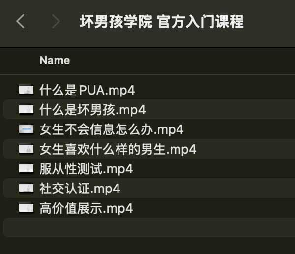 坏男孩学院 官方入门课程-简创项目网