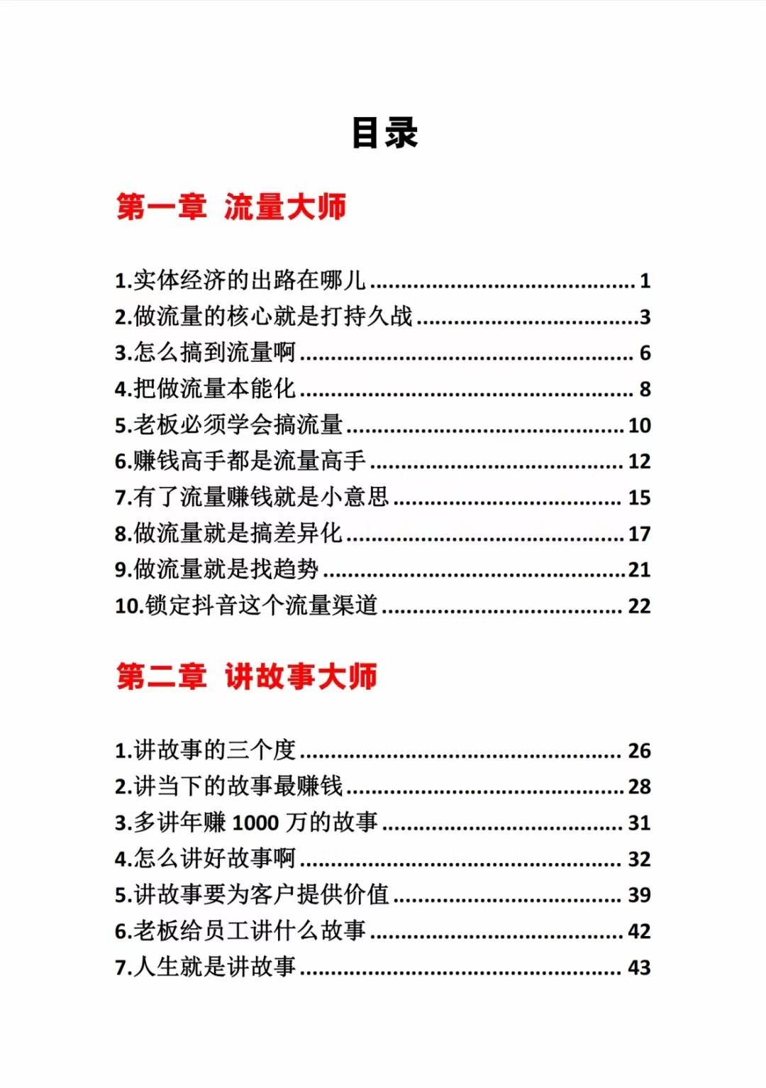 图片[1]-《营销大师如何割韭菜》禁止外传的大师绝学电子书-简创项目网