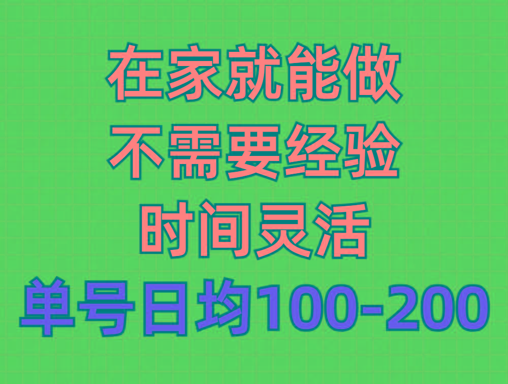 (9590期)问卷调查项目，在家就能做，小白轻松上手，不需要经验，单号日均100-300…-简创项目网