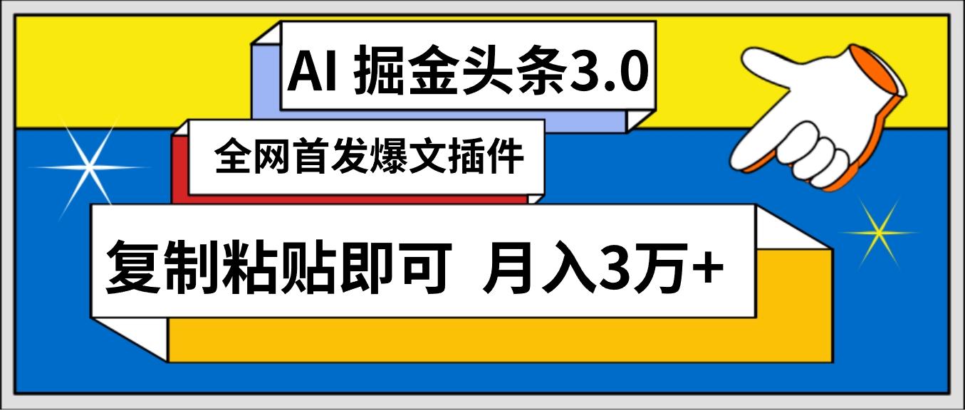 (9408期)AI自动生成头条，三分钟轻松发布内容，复制粘贴即可， 保守月入3万+-简创项目网
